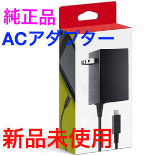 ニンテンドースイッチ(Nintendo Switch)の純正品　ACアダプター  Nintendo Switch(家庭用ゲーム機本体)