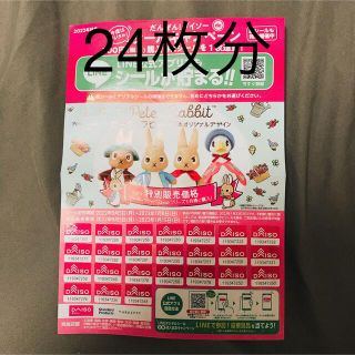 だんぜん！ダイソーdeだんぜんワクワク　シールキャンペーン(シール)