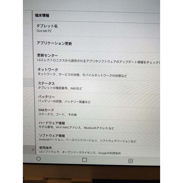 LG Electronics au Qua Tab PZ LGT ホワイト SIMロック解除済みの