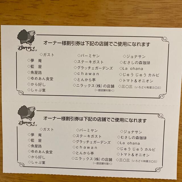 すかいらーく(スカイラーク)のすかいらーくグループオーナー様割引券 チケットの優待券/割引券(レストラン/食事券)の商品写真