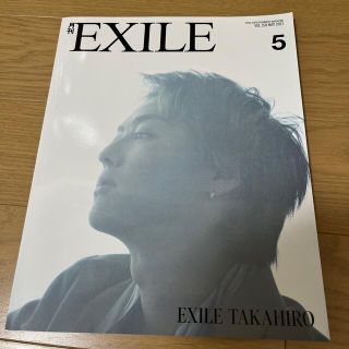 エグザイル(EXILE)の月刊 EXILE 町田啓太 THE RAMPAGE FANTASTIC(音楽/芸能)