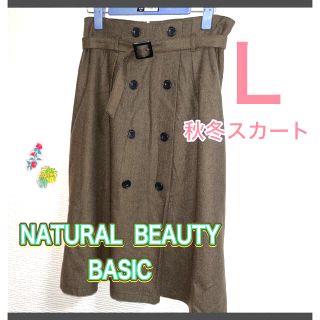 ナチュラルビューティーベーシック(NATURAL BEAUTY BASIC)のひざ丈スカート　NATURALBEAUTY BASIC  秋冬　ベルト付き　L(ひざ丈スカート)