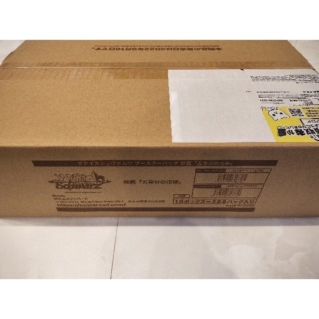 ヴァイスシュヴァルツ 五等分の花嫁 1カートン 18box 再販分 ヴァイスシュヴァルツ 五等分の花嫁 1カートン 18box 再販分