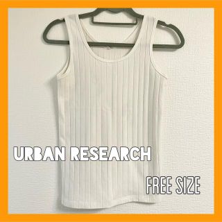 アーバンリサーチ(URBAN RESEARCH)のURBANRESEARCH Freeサイズ　タンクトップ　トップス　レディース(タンクトップ)