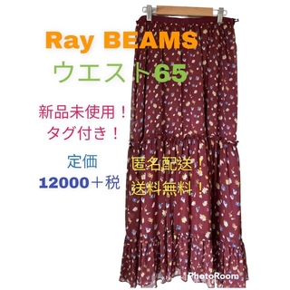レイビームス(Ray BEAMS)のRay BEAMS  ビームス レディース ロングスカート フレアー 小花❣️(ロングスカート)