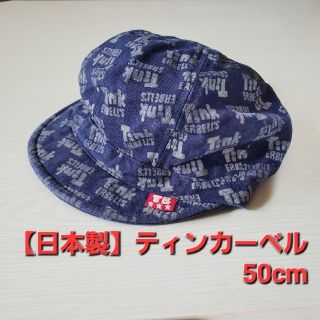 ティンカーベル(TINKERBELL)の【日本製】ティンカーベル キッズ ベビー 50cm キャスケット 帽子(帽子)