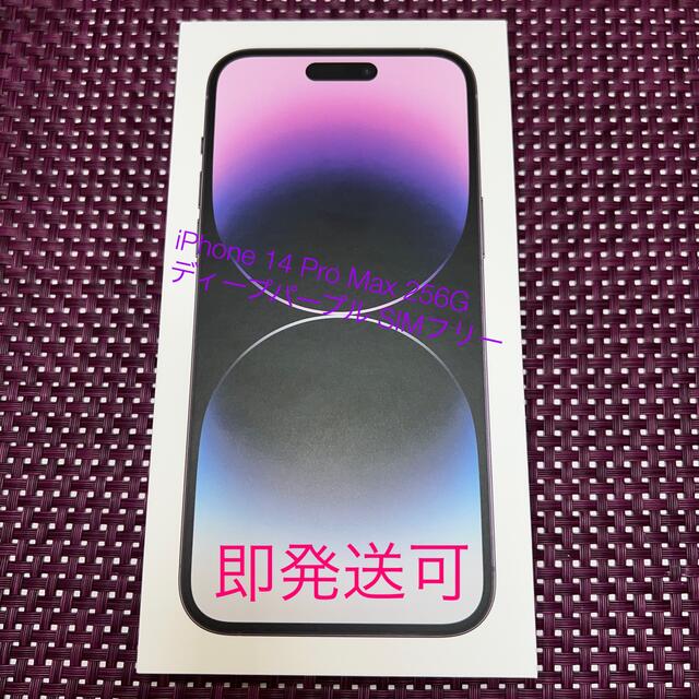 iPhone(アイフォーン)のiPhone 14 Pro Max 256GB Deep Purple スマホ/家電/カメラのスマートフォン/携帯電話(スマートフォン本体)の商品写真