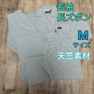 メンズ☆パジャマ☆Mサイズ☆長袖長ズボン☆グレー系☆天竺(その他)