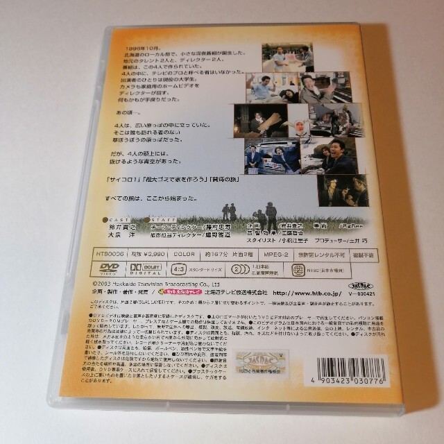 DVD 水曜どうでしょう サイコロ1 粗大ゴミで家を作ろう 闘痔の旅 エンタメ/ホビーのDVD/ブルーレイ(お笑い/バラエティ)の商品写真