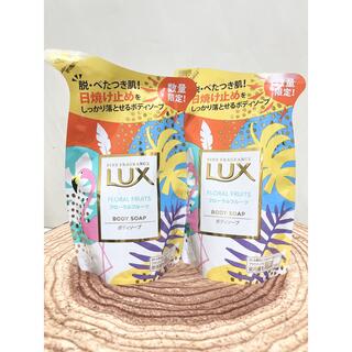 ラックス(LUX)のLUX フローラルフルーツ ボディーソープ 詰替×2(ボディソープ/石鹸)