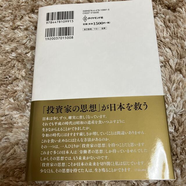 ダイヤモンド社(ダイヤモンドシャ)のビジネスエリートになるための教養としての投資 エンタメ/ホビーの本(ビジネス/経済)の商品写真