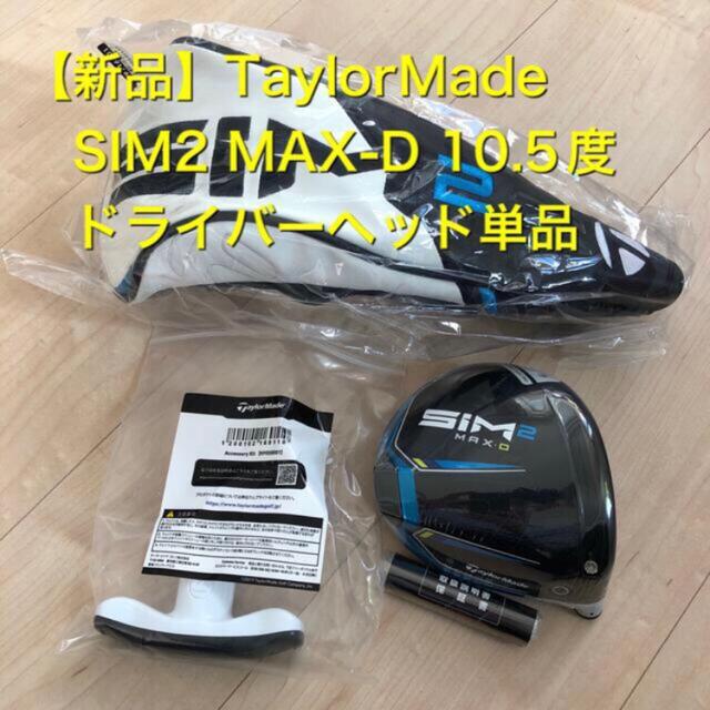 新品】SIM2 MAX D 10.5 ドライバー ヘッド単品+付属品-