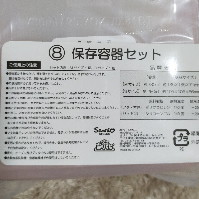 サンリオ サンリオ シナモロール シナモン ポチャッコ 当りくじ 保存容器セットの通販 By Riko22 S Shop サンリオならラクマ