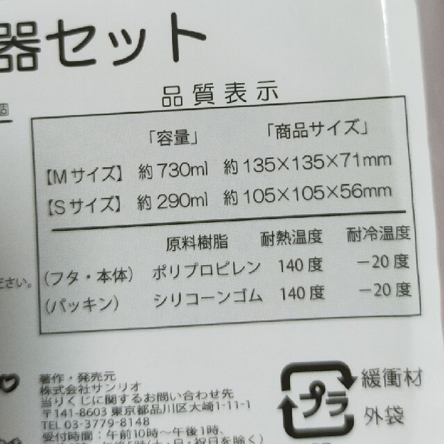 サンリオ サンリオ シナモロール シナモン ポチャッコ 当りくじ 保存容器セットの通販 By Riko22 S Shop サンリオならラクマ