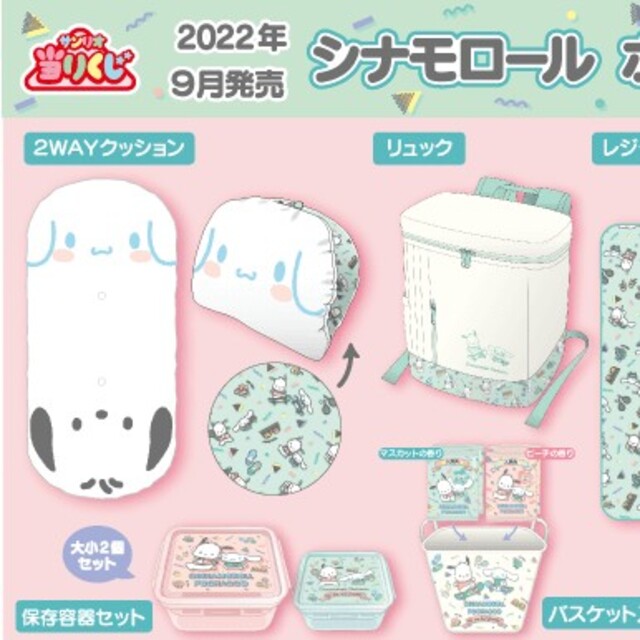 サンリオ サンリオ シナモロール シナモン ポチャッコ 当りくじ 保存容器セットの通販 By Riko22 S Shop サンリオならラクマ