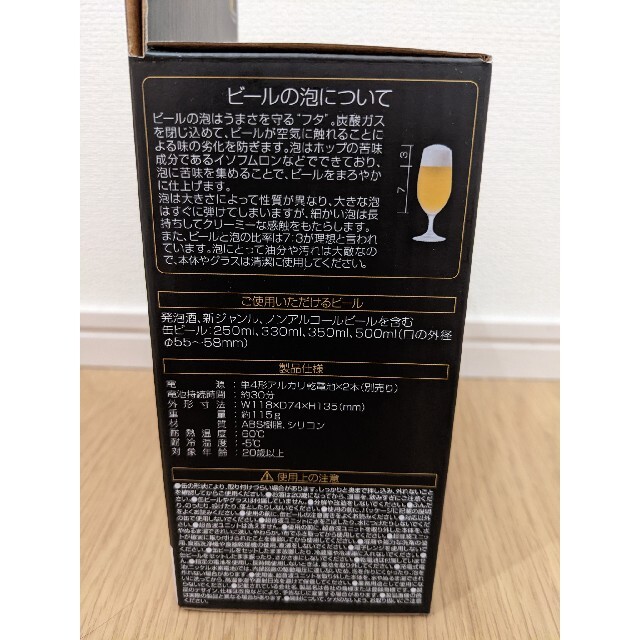 超音波式ハンディビールサーバー（新品） インテリア/住まい/日用品のキッチン/食器(アルコールグッズ)の商品写真