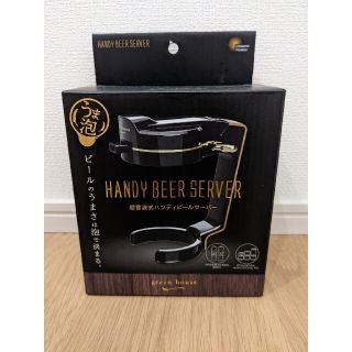 超音波式ハンディビールサーバー（新品）(アルコールグッズ)