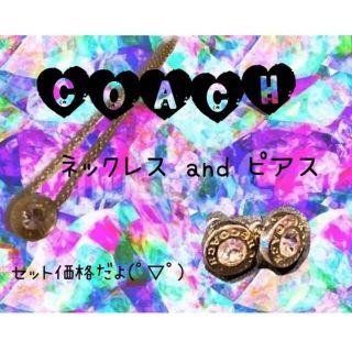 コーチ(COACH)のCOACH  ピンクストーン　ネックレス　ピアス　セット(セット/コーデ)