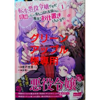 カドカワショテン(角川書店)の転生悪役令嬢ですが、教師になって１　と　王弟殿下のお気に入り２(その他)