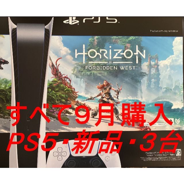 PlayStation(プレイステーション)の本日5%オフ[PS5]３台最新型他・全て９月購入新品・プレイステーション5 本体 エンタメ/ホビーのゲームソフト/ゲーム機本体(家庭用ゲーム機本体)の商品写真