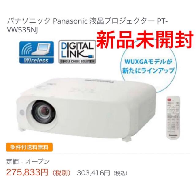 大好評です アイワンファクトリーPT-VX430J パナソニック Panasonic 液晶プロジェクター PT-VX430J 送料無料 