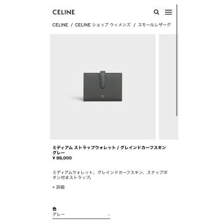 セリーヌ(celine)のセリーヌ　ウォレット　財布　グレー　箱付き✴︎(財布)