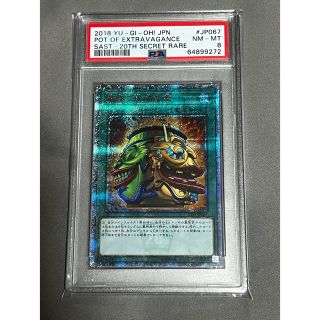 ユウギオウ(遊戯王)の遊戯王 強欲で金満な壺 psa psa8 美品 20th(シングルカード)