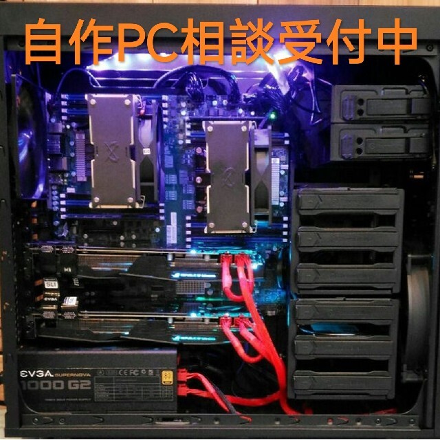 自作PC相談受付中