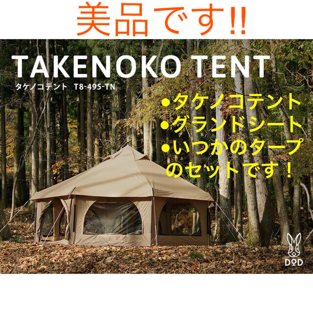 DODタケノコテント2、グランドシートセット - library.iainponorogo.ac.id