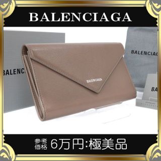 バレンシアガ(Balenciaga)の【真贋鑑定済・送料無料】バレンシアガの長財布・正規品・極美品・ペーパーシンマニー(財布)