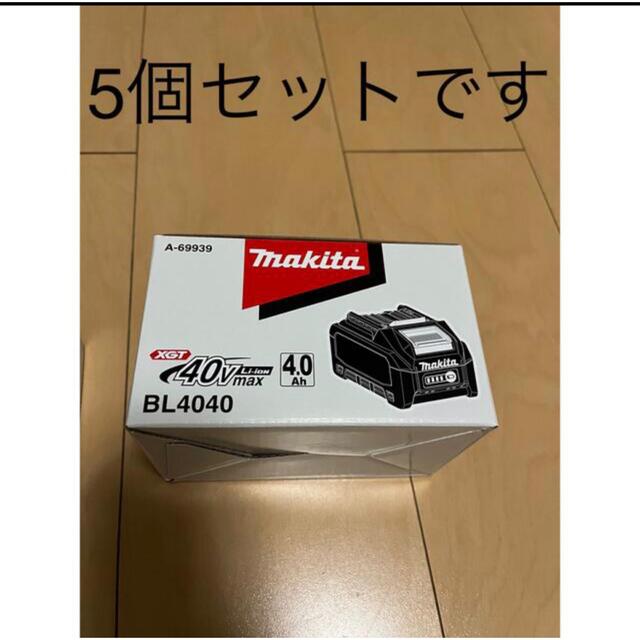 新品未使用】マキタ 40v純正バッテリーBL4050 2個 マックパック3