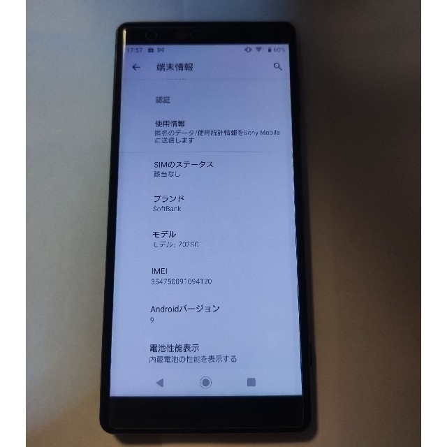 Xperia XZ2 Liquid Black SIMフリー - スマートフォン本体