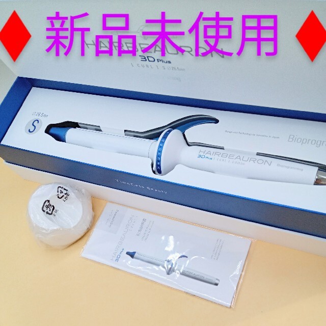 ♢新品未使用品♢リュミエリーナヘアビューロンカールHBRCL3D-GS26.5m