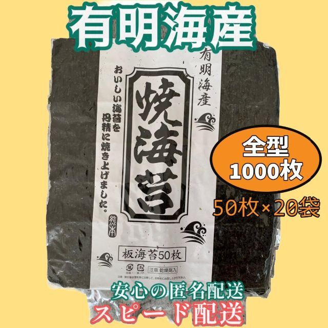 全型1000枚有明産焼海苔 青 お徳用 板のり 焼のり 焼き海苔 訳アリ