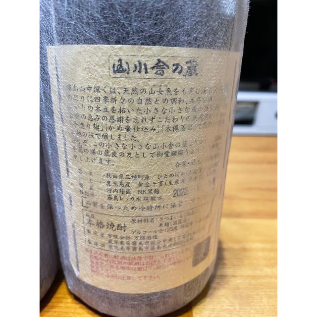 焼酎6本セット 6