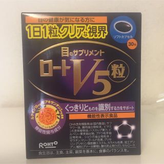 ロートV5    30粒(その他)