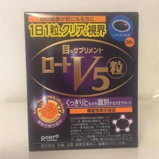 ロートセイヤク(ロート製薬)のロートV5   30粒　(その他)