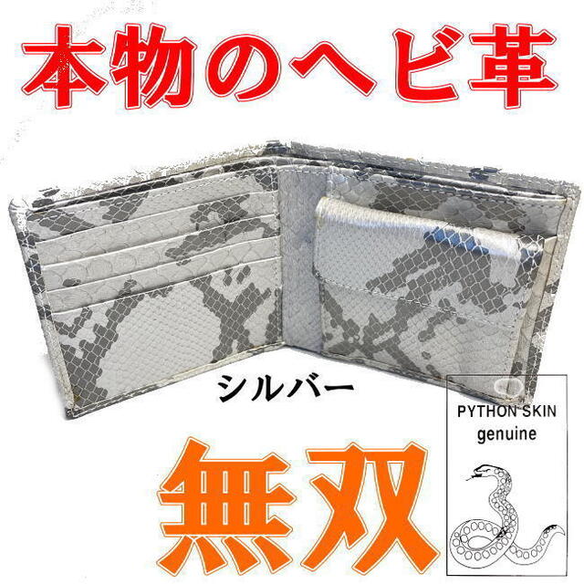 新品　無双　一枚革　両面蛇革パイソン　ゴールド　長財布