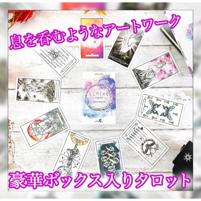 ✨豪華ボックス✨繊細なアートワークのフランス語タロットカード