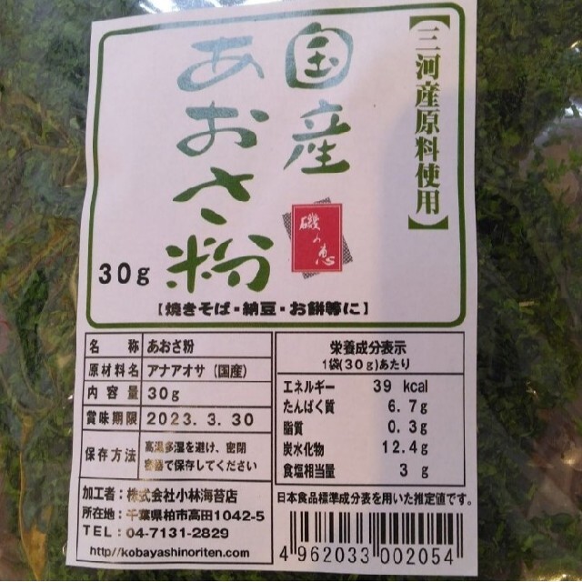 国産  あおさ粉  30ｇ×2袋  青のり  のり  磯辺揚げ  乾物