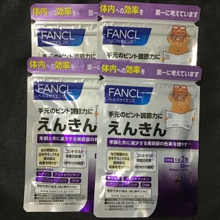 ファンケル(FANCL)のえんきん　30日分を4袋　ルテイン　ブルーベリー　シアニジン　DHA ファンケル(その他)