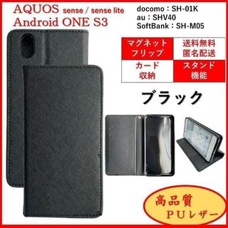 アクオス(AQUOS)のAQUOS sense lite One S3 スマホケース 手帳型 カバー(Androidケース)