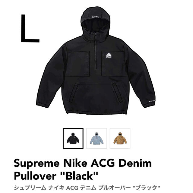 【即完売】シュプリーム　ナイキ　ACG デニムプルオーバー　ブラック　L