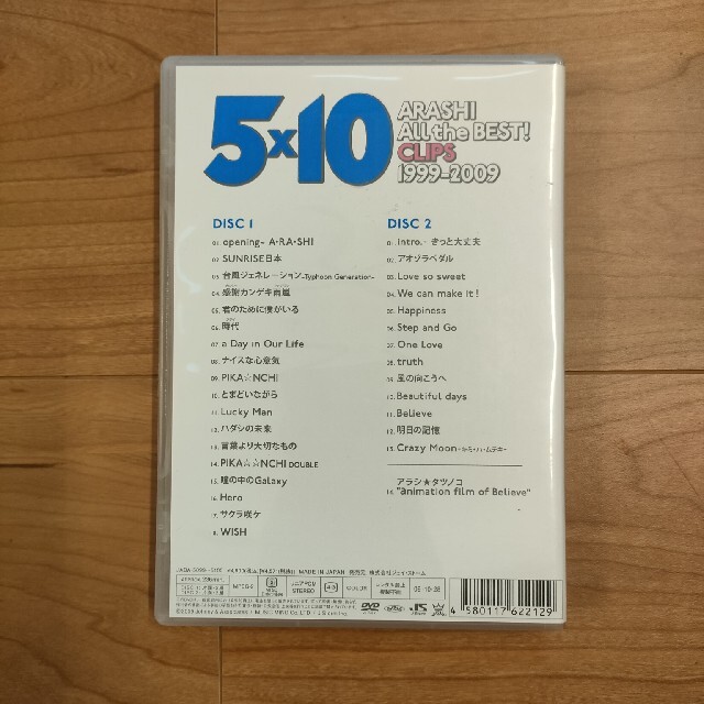 嵐(アラシ)の5×10　All　the　BEST！　CLIPS　1999-2009 DVD エンタメ/ホビーのDVD/ブルーレイ(舞台/ミュージカル)の商品写真