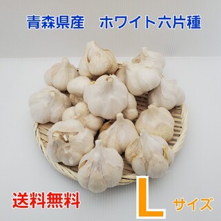 令和4年度　青森県産　Ｌサイズ　3kg　にんにく　(福地ホワイト六片種）(野菜)