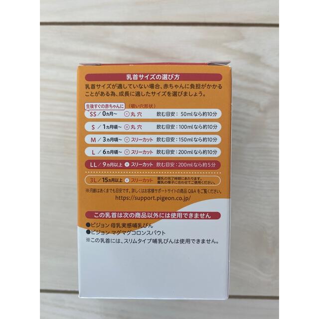 Pigeon(ピジョン)のPigeon 母乳実感 乳首 L L 2個⭐︎9か月から キッズ/ベビー/マタニティの授乳/お食事用品(哺乳ビン用乳首)の商品写真