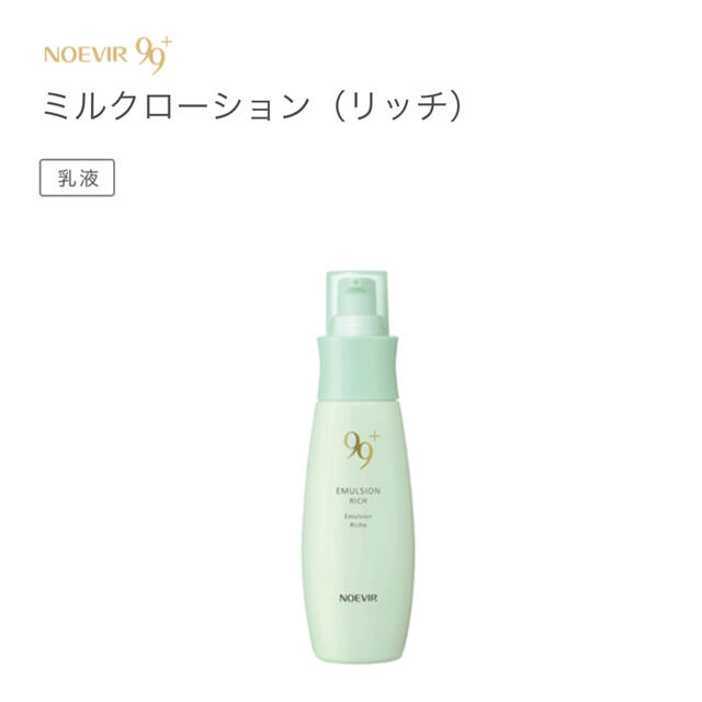 noevir - ノエビア化粧品 99プラス ミルクローション(リッチ) 乳液の ...