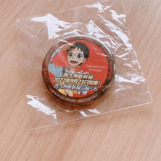 非売品　弱虫ペダル　西九州新幹線　缶バッジ(バッジ/ピンバッジ)