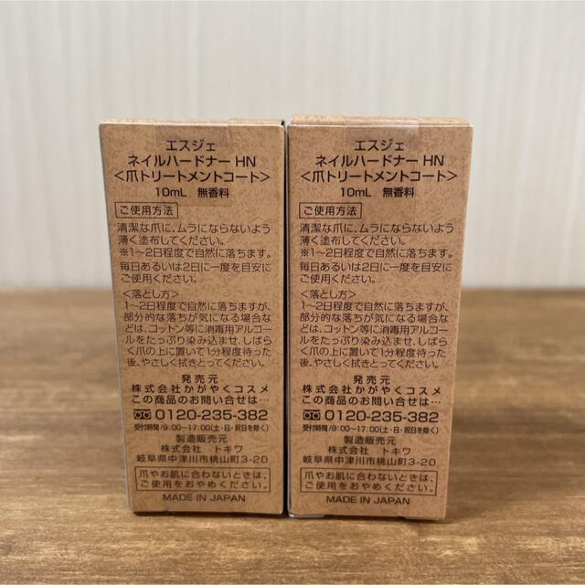 ネイルコート　エスジェ ネイルハードナー 10ml  2本セット コスメ/美容のネイル(ネイルトップコート/ベースコート)の商品写真