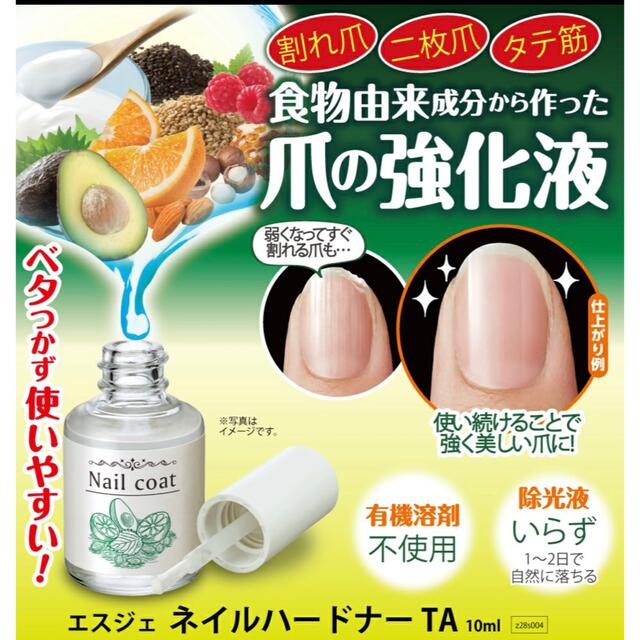 ネイルコート　エスジェ ネイルハードナー 10ml  2本セット コスメ/美容のネイル(ネイルトップコート/ベースコート)の商品写真